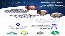کرسی آزاداندیشی «الگوریتم استنباط کلامی کاربست موردی قاعده لطف» برگزار می شود.